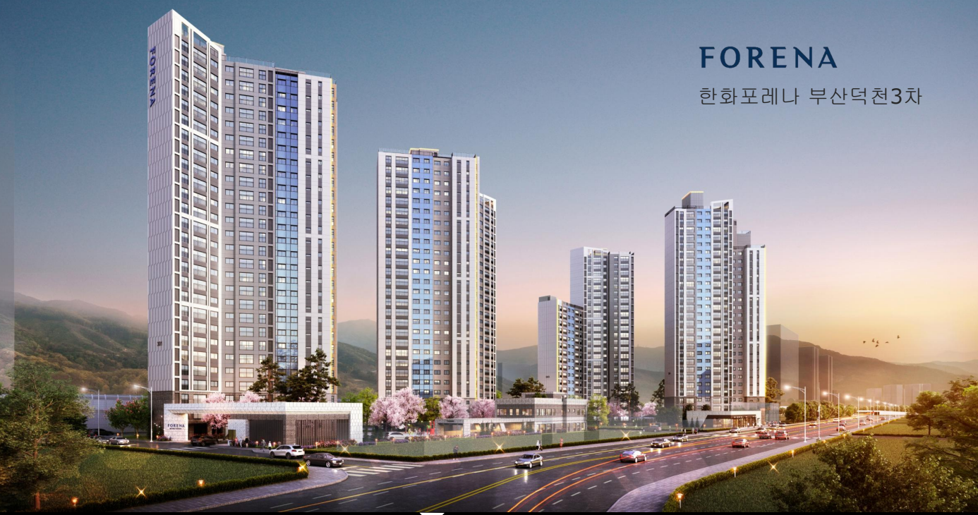 한화 포레나 부산덕천3차